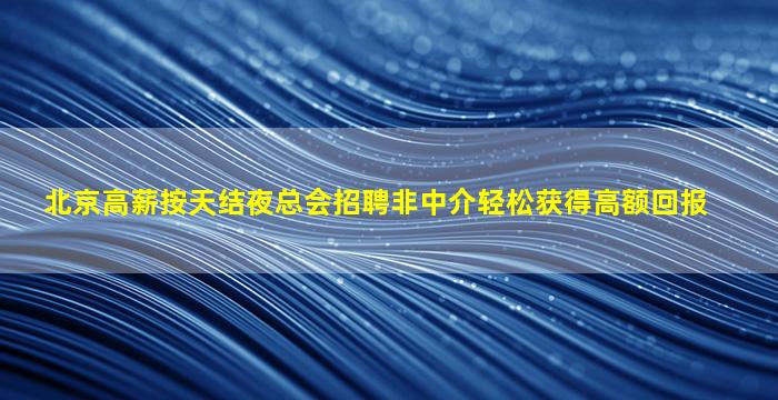 贵州酒吧招聘